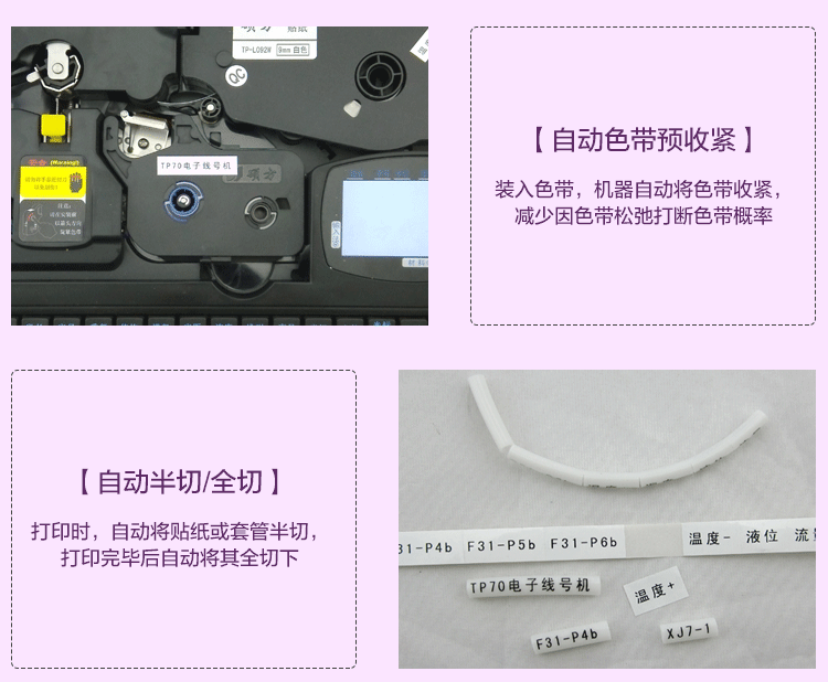 TP76碩方電腦線號機