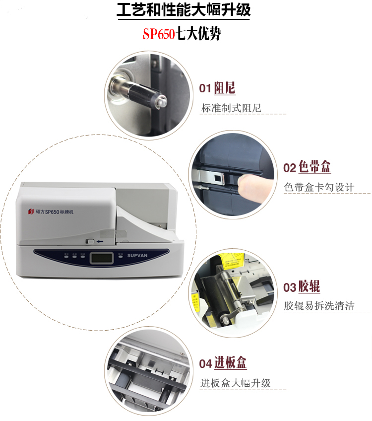 碩方標(biāo)牌機SP650