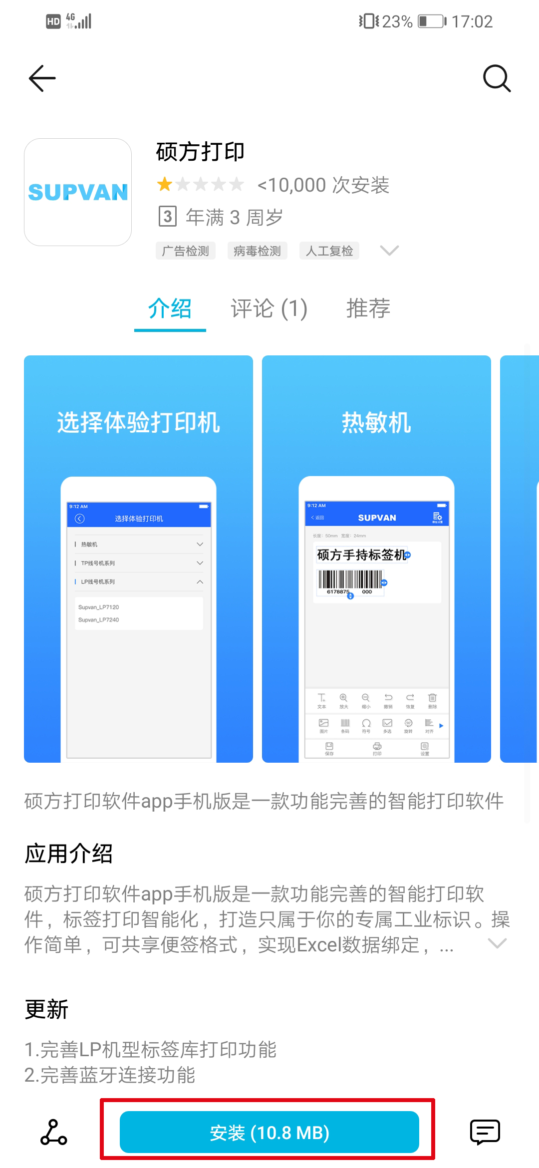 手持標(biāo)簽機(jī)怎么使用藍(lán)牙打印