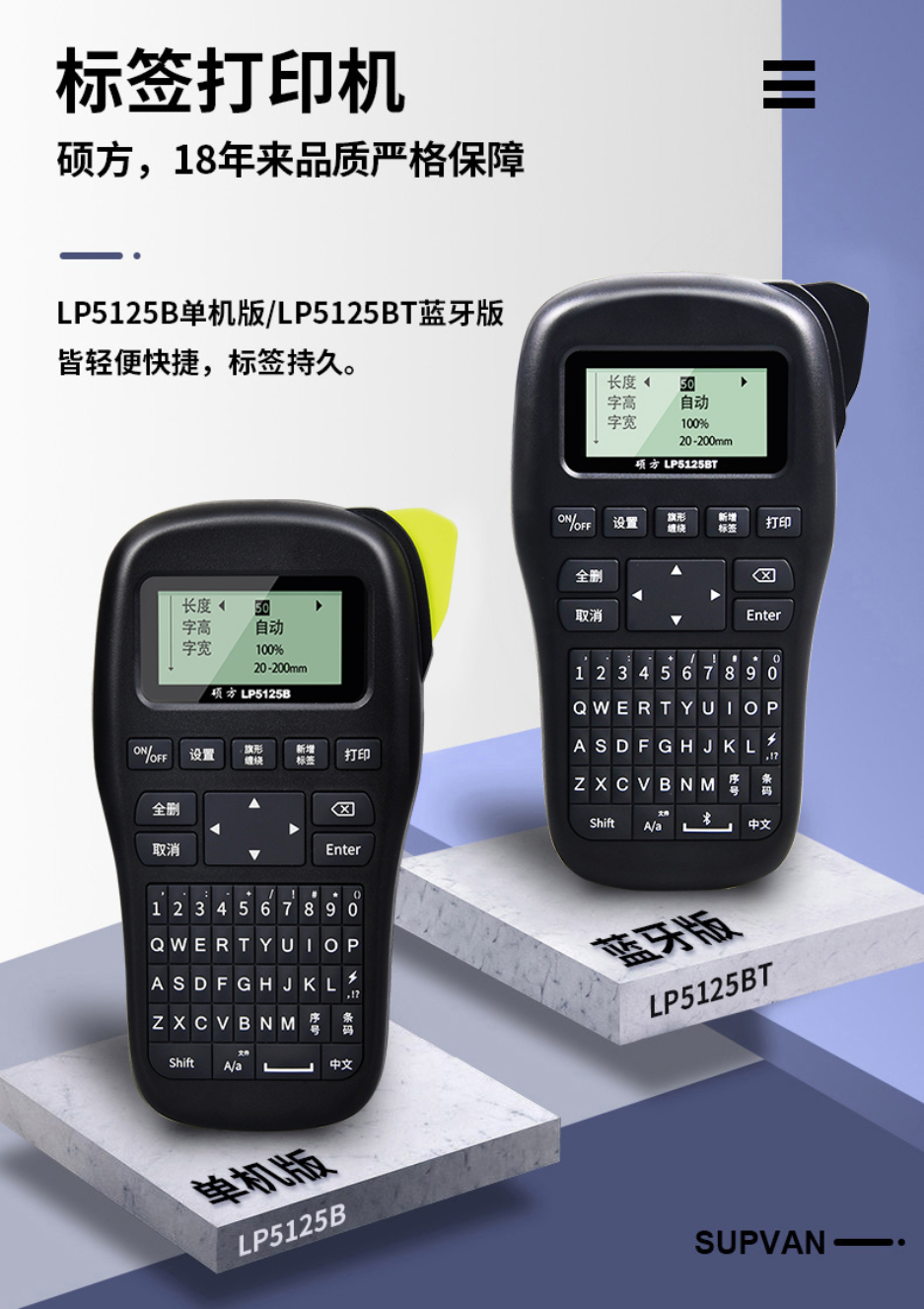 碩方藍(lán)牙手持標(biāo)簽機(jī)LP5125BT