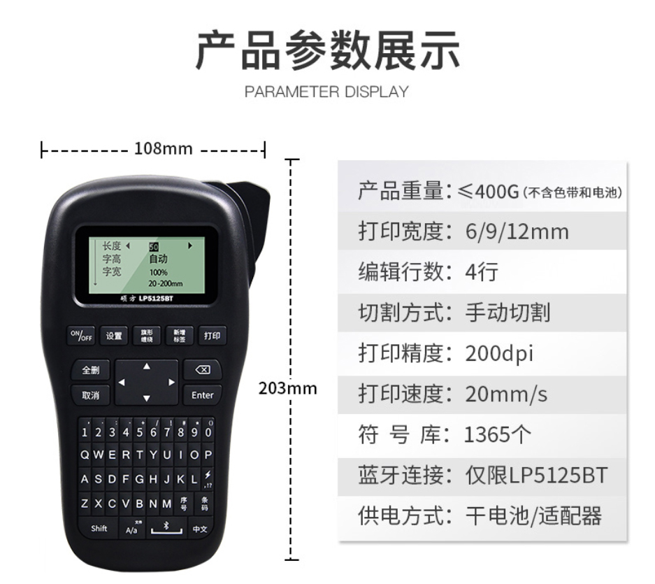 碩方藍(lán)牙手持標(biāo)簽機(jī)LP5125BT