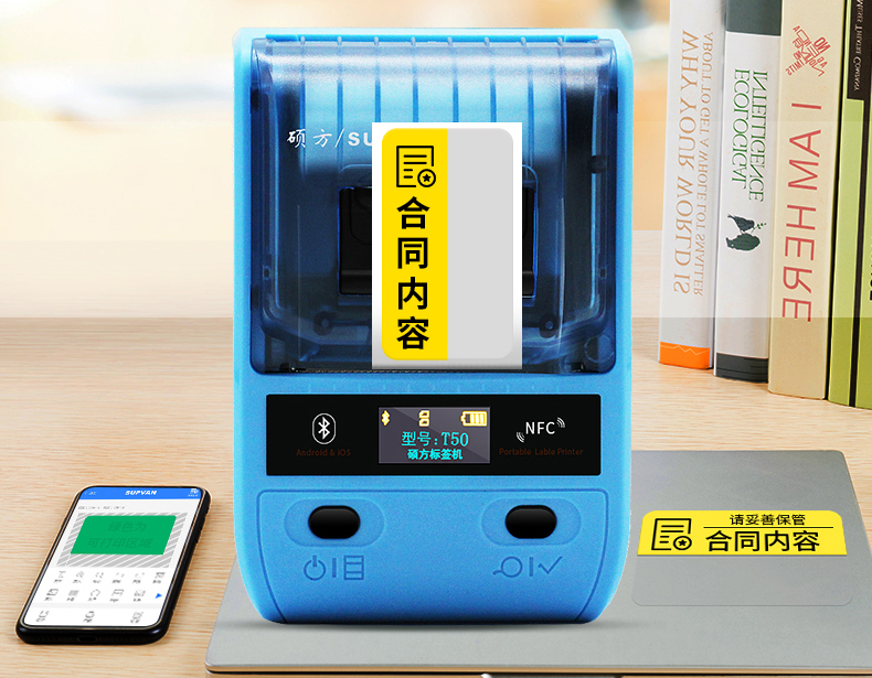 碩方T50標(biāo)簽打印機(jī)