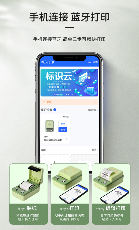 碩方便攜式標(biāo)簽打印機T50