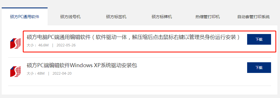 光纜標(biāo)牌打印機(jī)怎么安裝軟件