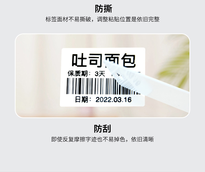 碩方T50 Plus白色標(biāo)簽紙