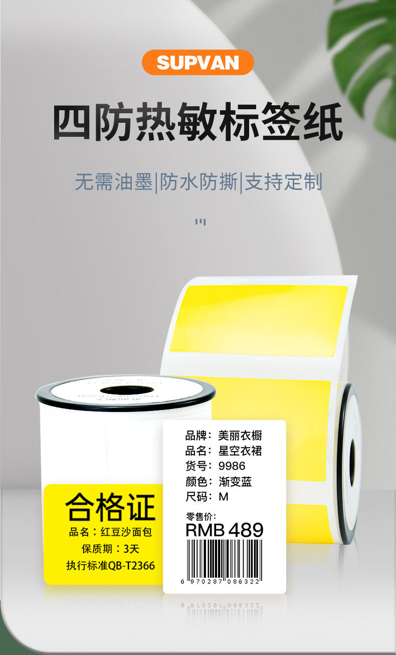 碩方T50 Plus白色標(biāo)簽紙