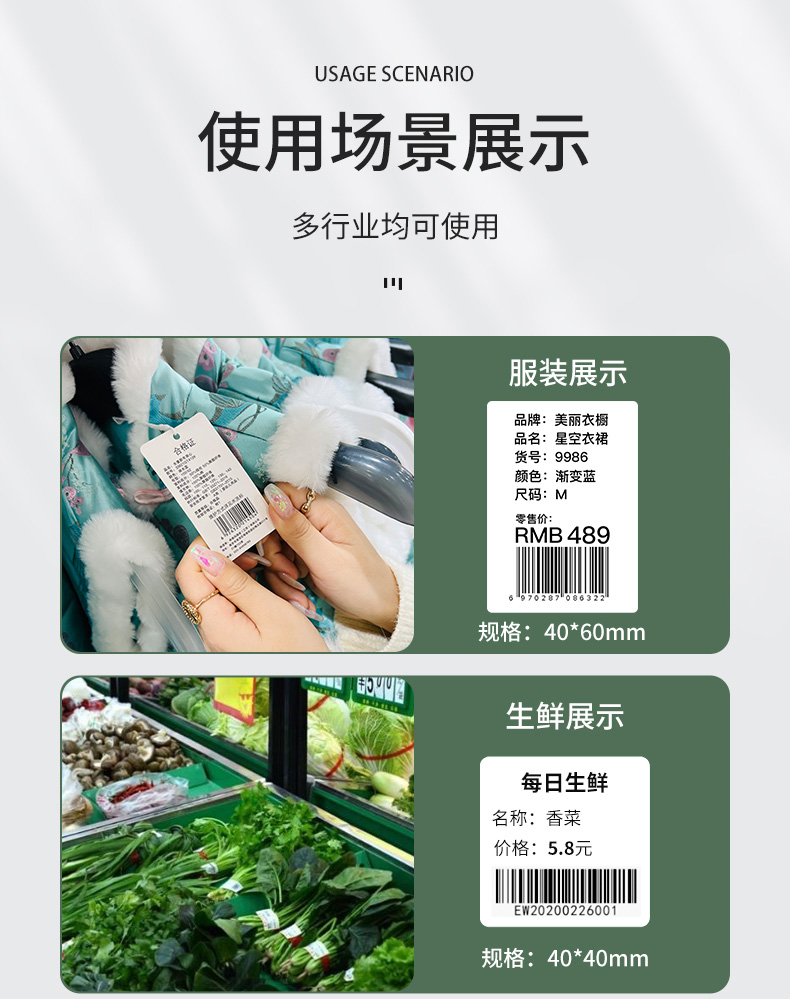 碩方T50 Plus白色標(biāo)簽紙