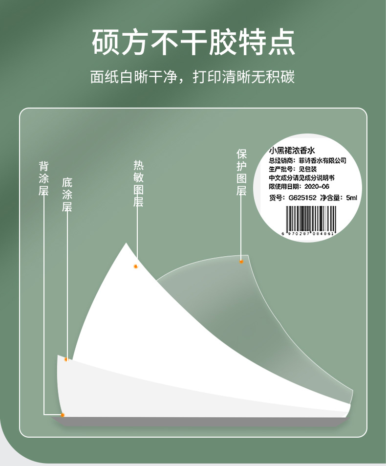 碩方T50 Plus白色標(biāo)簽紙