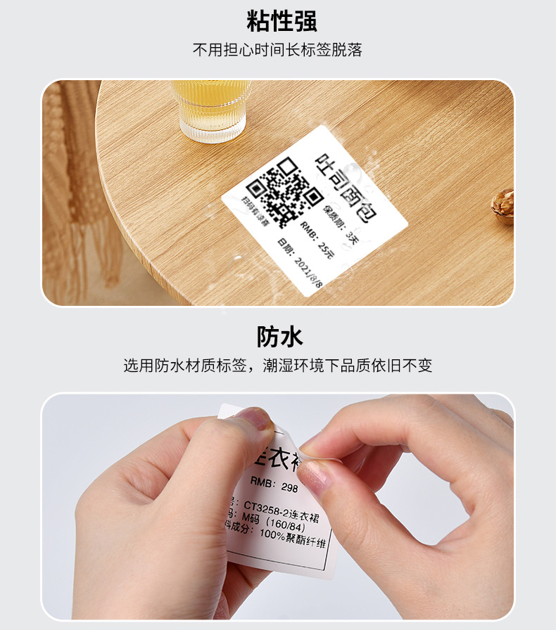 碩方T50 Plus白色標(biāo)簽紙