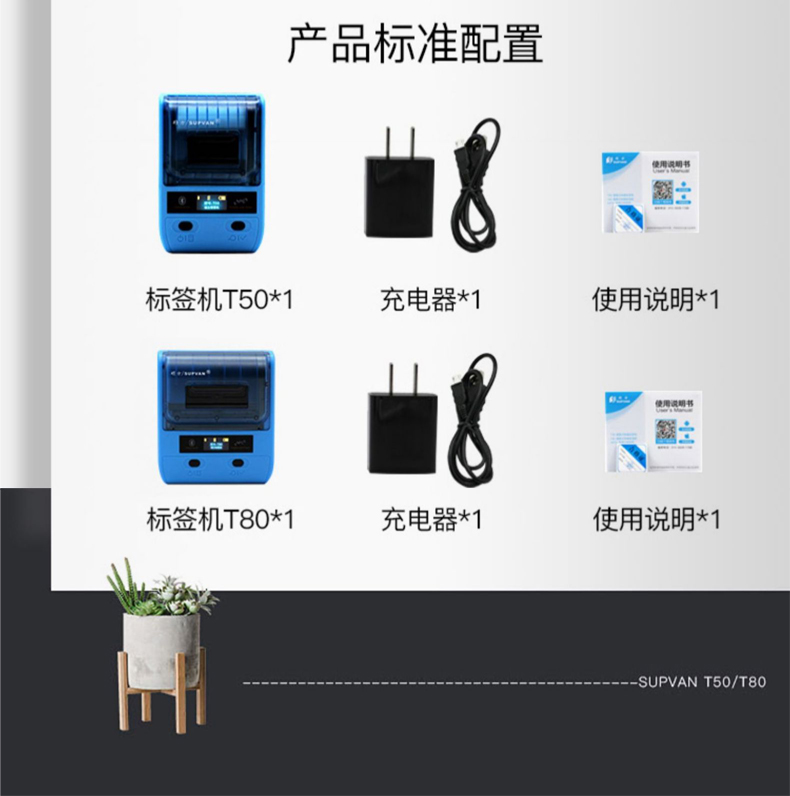 碩方T50標(biāo)簽打印機(jī)