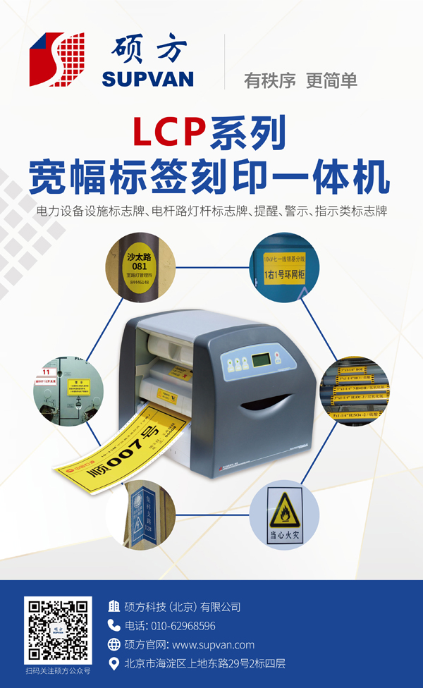 碩方LCP系列標(biāo)簽刻印機