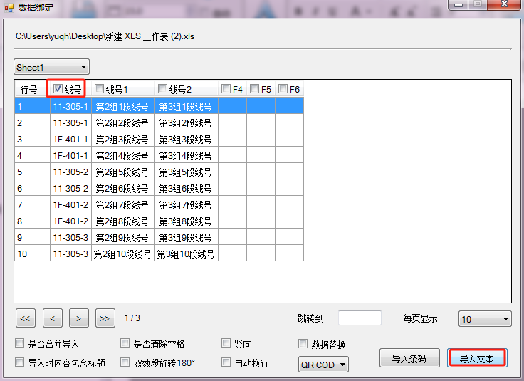 線號機怎么設(shè)置多組連續(xù)打號