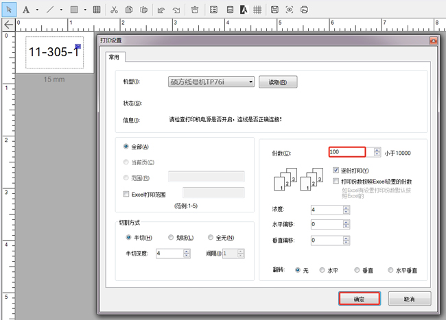 線號機怎么設(shè)置多組連續(xù)打號