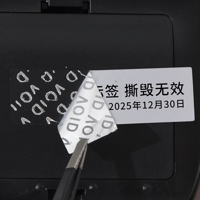 碩方揭開留字防偽標(biāo)簽