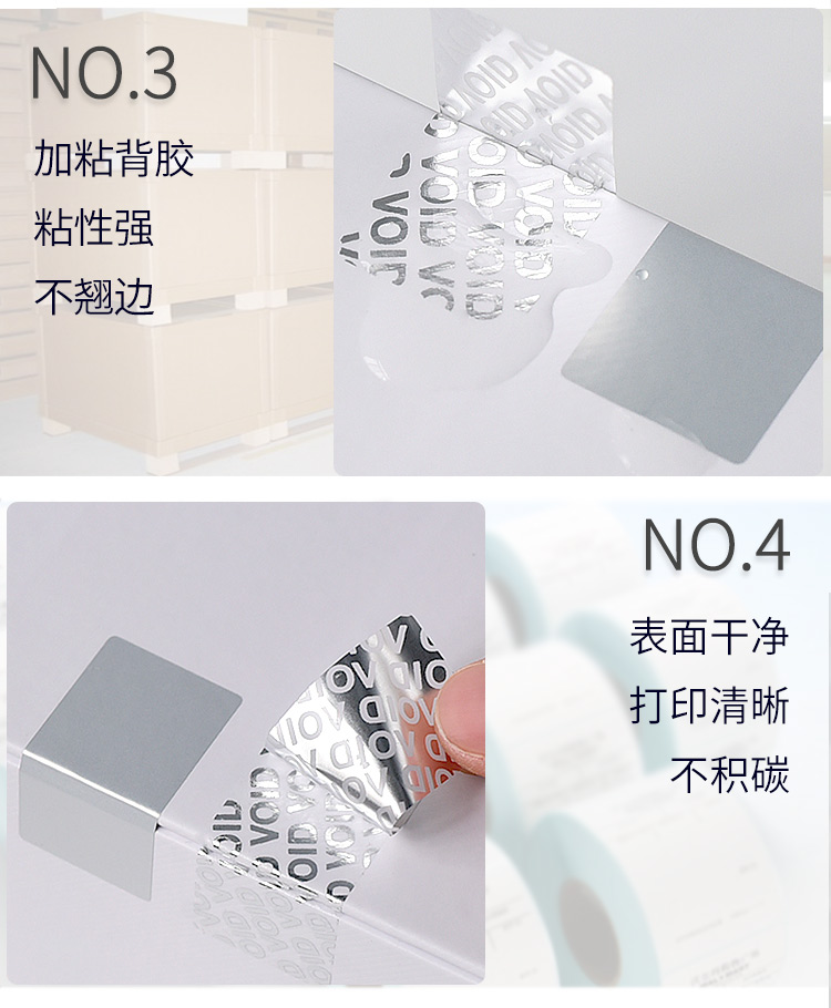碩方揭開留字防偽標(biāo)簽
