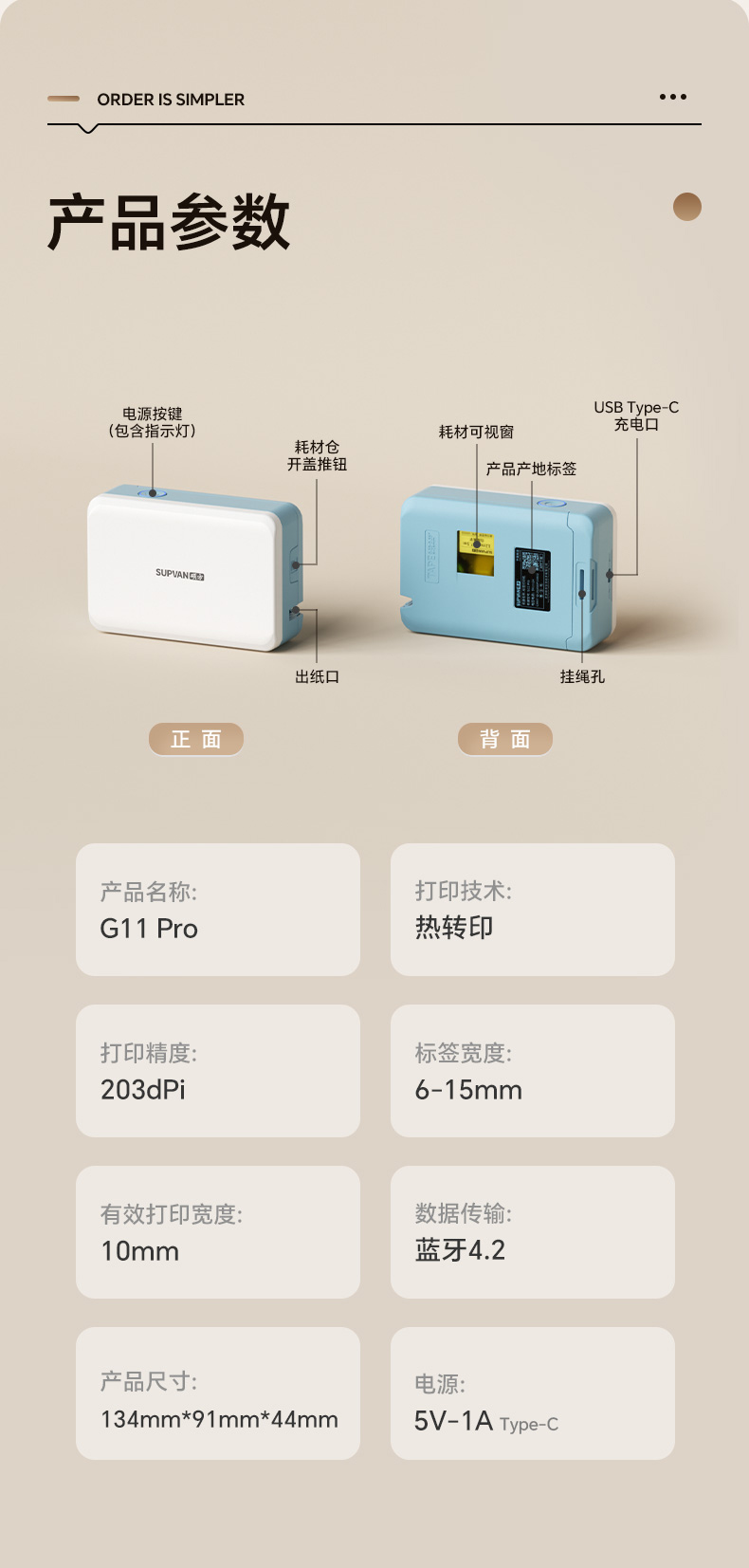 碩方G11 Pro家用標簽機升級熱轉印技術，兼容多種材料