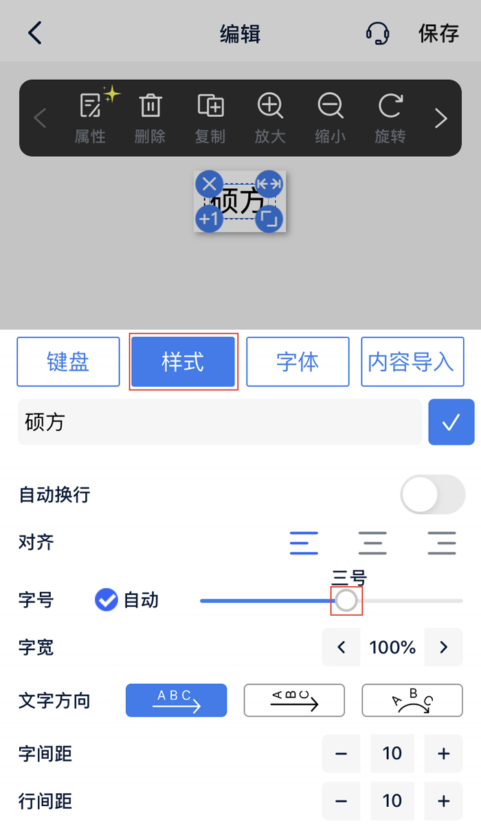 碩方便攜式標(biāo)簽打印機(jī)字號(hào)怎么設(shè)置